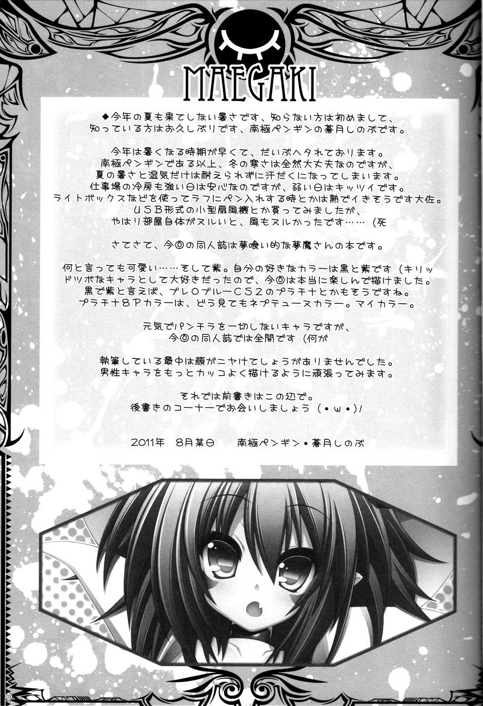 (C80) [ICE COFFIN (Aotsuki Shinobu)] Merry-san no XXX!! | Mr. XXX! It is! (Yumekui Merry) [English] [Namidatranslations] [Incomplete] - Page 2