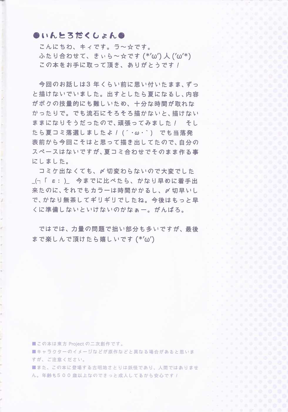 (C86) [Little Hamlet (Kiira)] Komeiji Satori to Aru Natsu no Hi... (Touhou Project) [Vietnamese Tiếng Việt] - Page 3