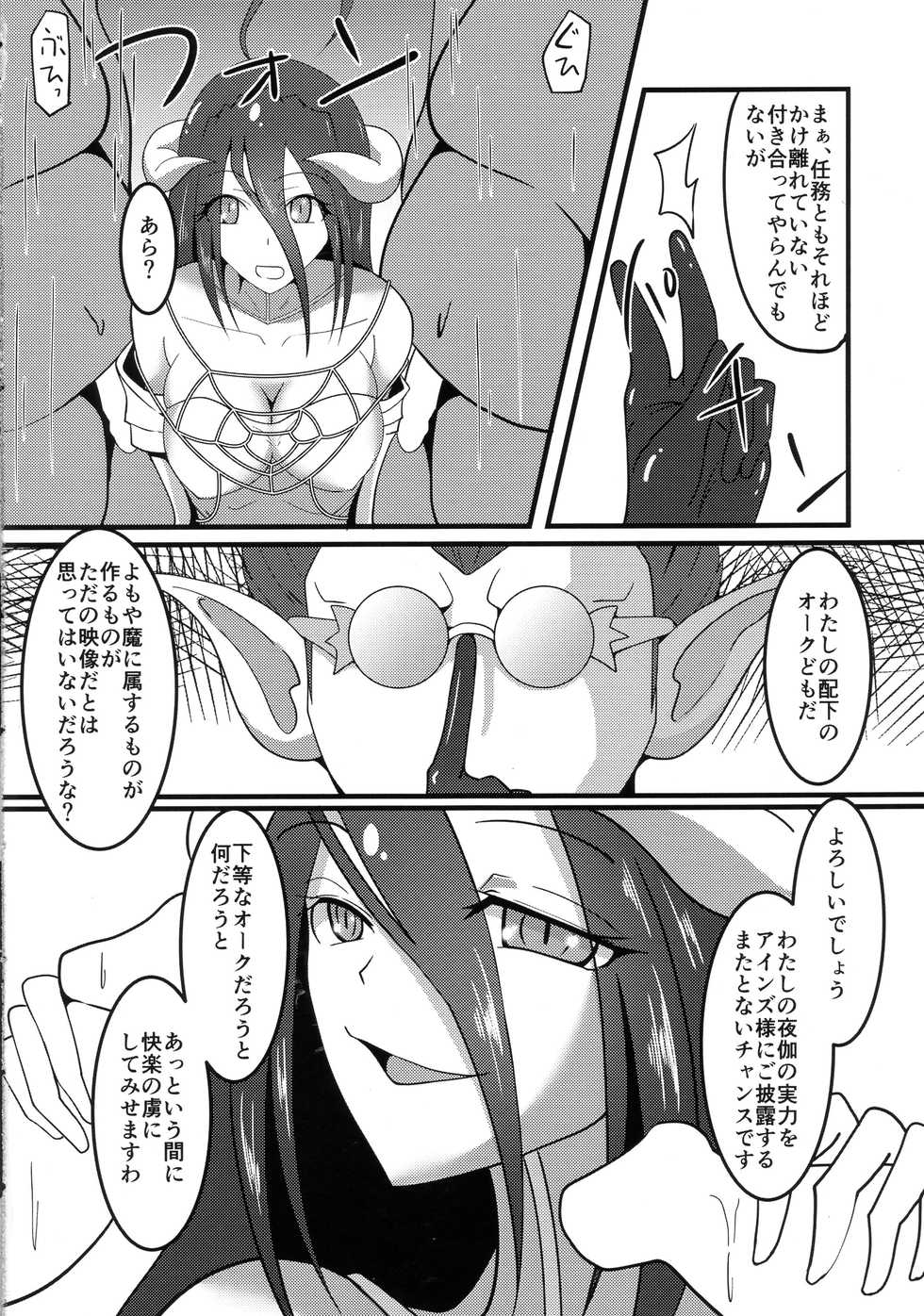 (C89) [Ami-dabutsu (Ami)] Haitoku no Hitotsukami (Overlord) - Page 6