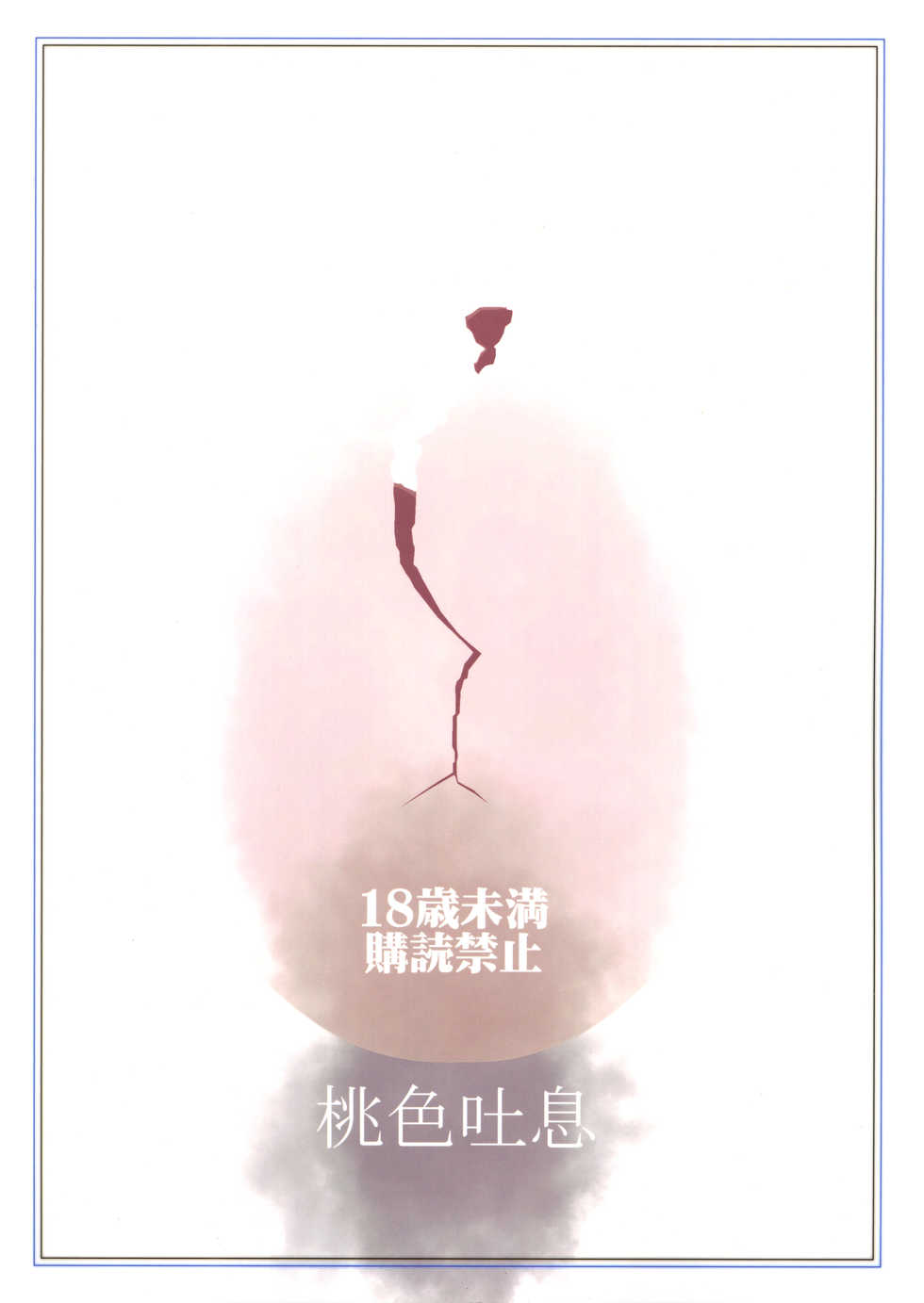 (C90) [Momoiro Toiki (Meramera Jealousy)] Savoureux Ouef 2 - Page 38