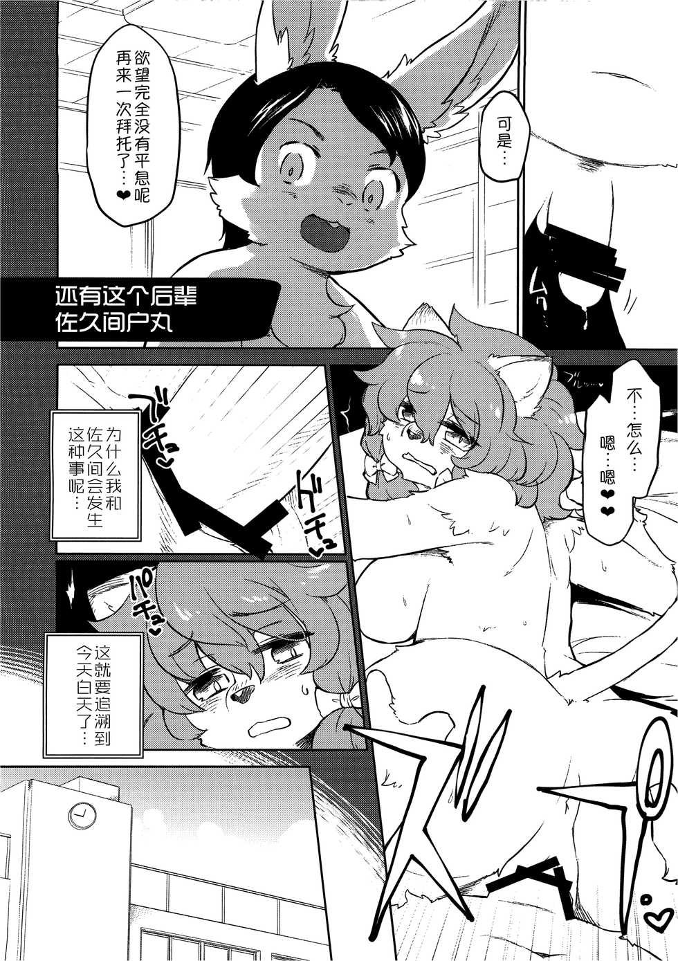 (Kemoket 5) [nininini (DANGAN)] Tategami Musume Overdrive | 鬣娘限度超越驾驭 [Chinese] [桑德个人汉化] - Page 5