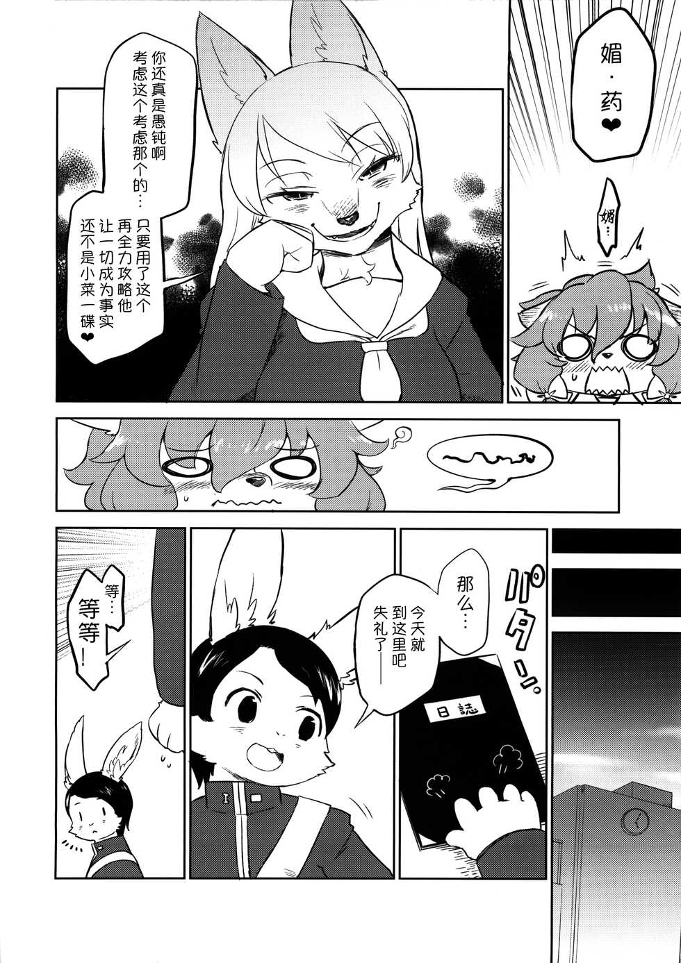 (Kemoket 5) [nininini (DANGAN)] Tategami Musume Overdrive | 鬣娘限度超越驾驭 [Chinese] [桑德个人汉化] - Page 7