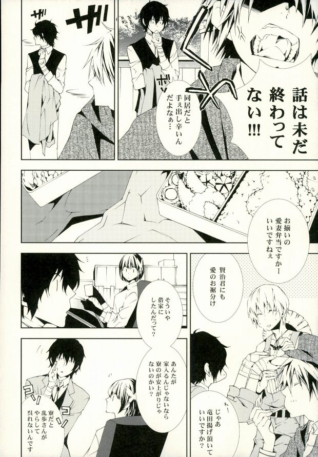 (SUPER25) [Murashiki (NEEMA)] Dog new Tricks. (Bungou Stray Dogs) - Page 5
