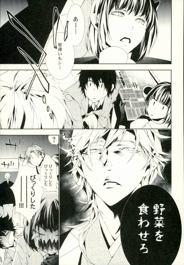 (SUPER25) [Murashiki (NEEMA)] Dog new Tricks. (Bungou Stray Dogs) - Page 6