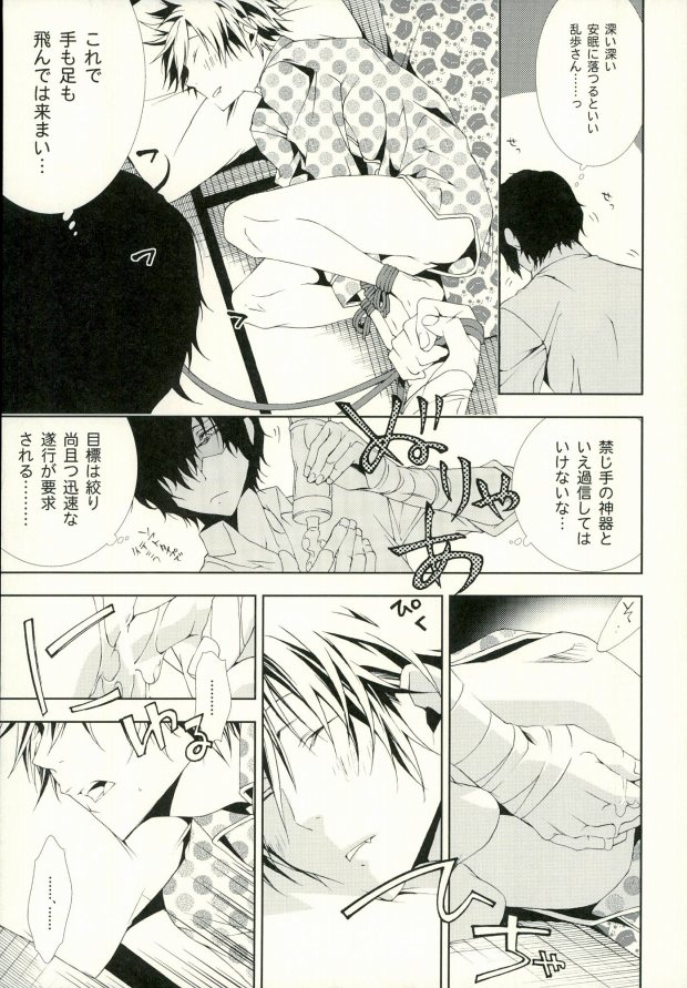 (SUPER25) [Murashiki (NEEMA)] Dog new Tricks. (Bungou Stray Dogs) - Page 12