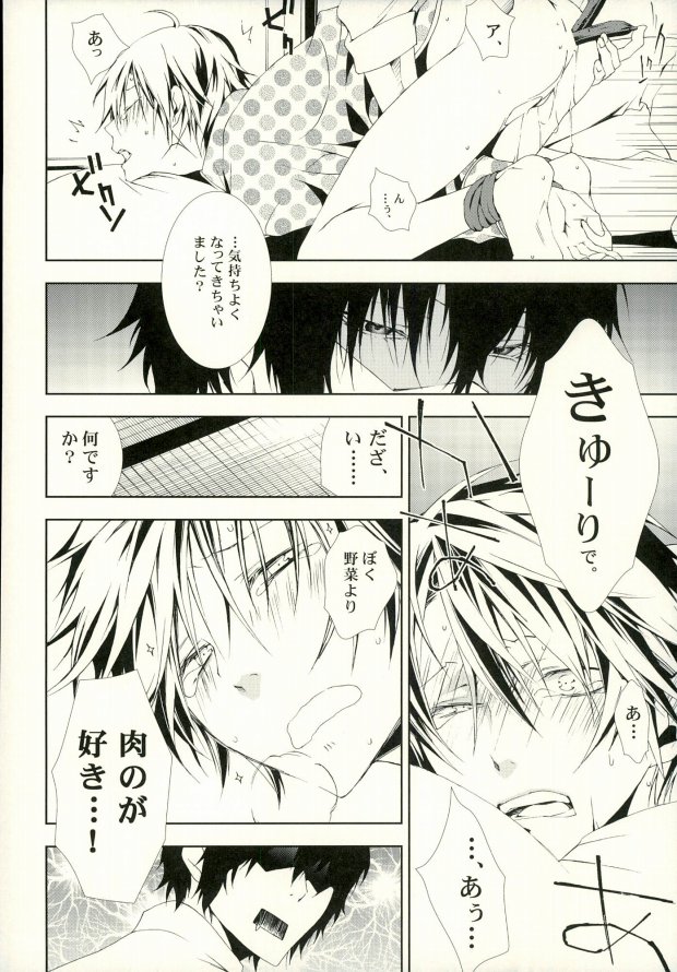 (SUPER25) [Murashiki (NEEMA)] Dog new Tricks. (Bungou Stray Dogs) - Page 19