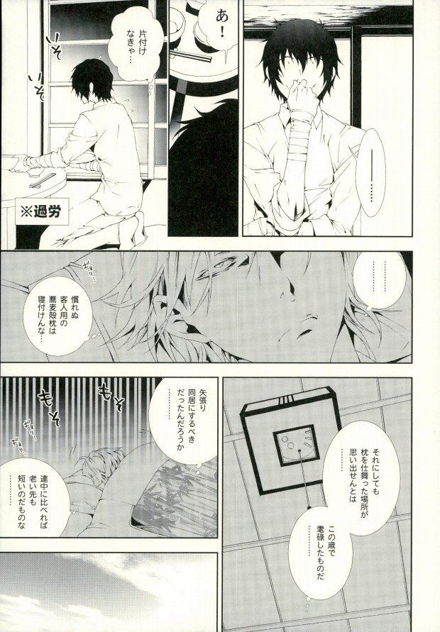 (SUPER25) [Murashiki (NEEMA)] Dog new Tricks. (Bungou Stray Dogs) - Page 24
