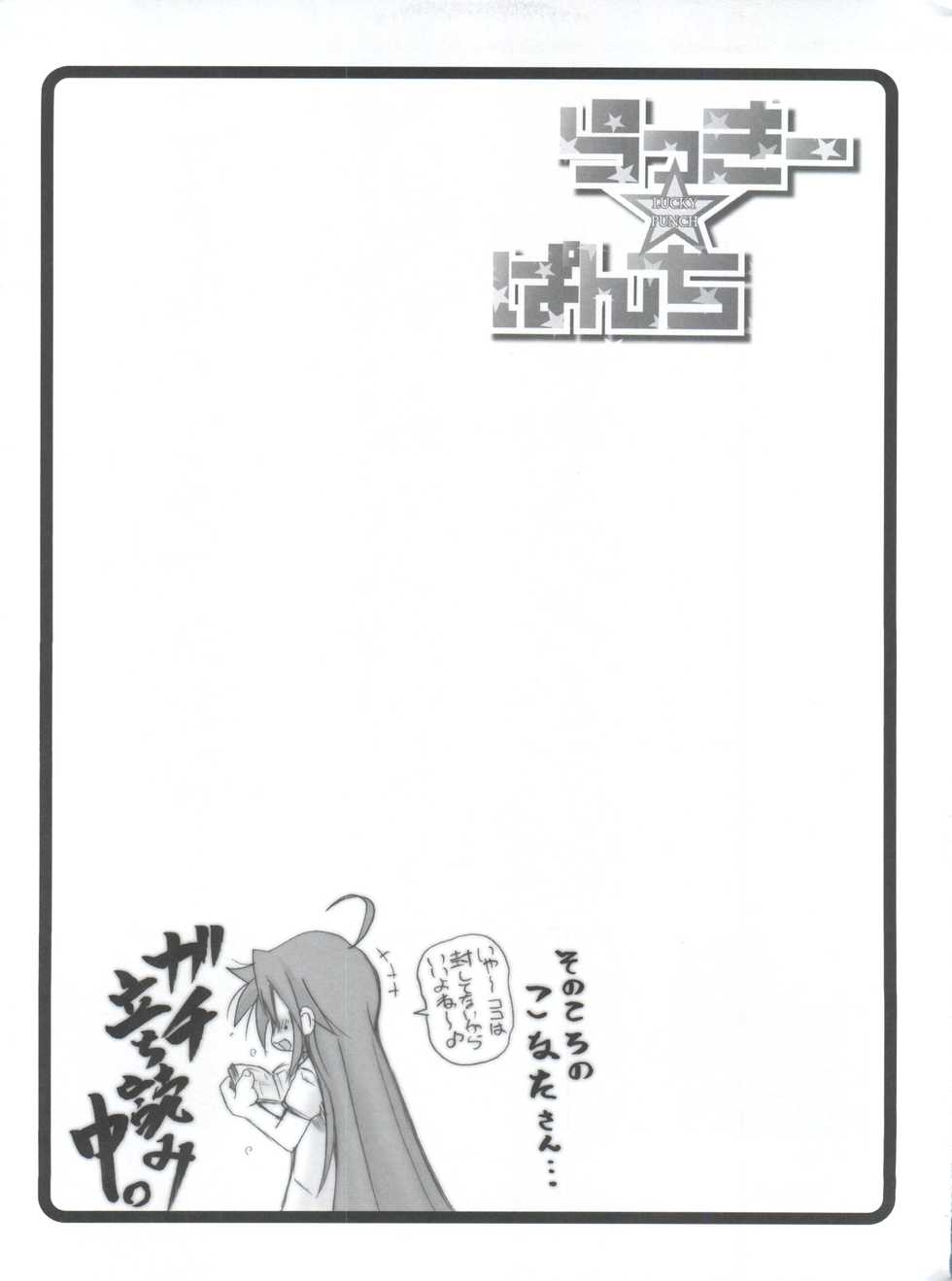 (C72) [Ovacas (Hirokawa Kouichirou)] Lucky Punch (Lucky Star) - Page 20