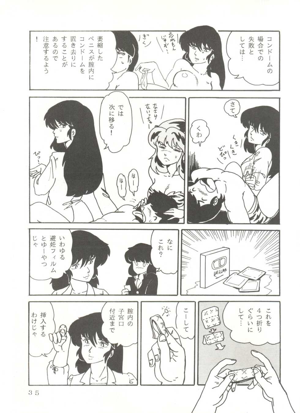 (C31) [URA. (NEKO X)] Shijou Saiaku no LUM 4 - THE WORST LUM FOUR  (Urusei Yatsura) - Page 34