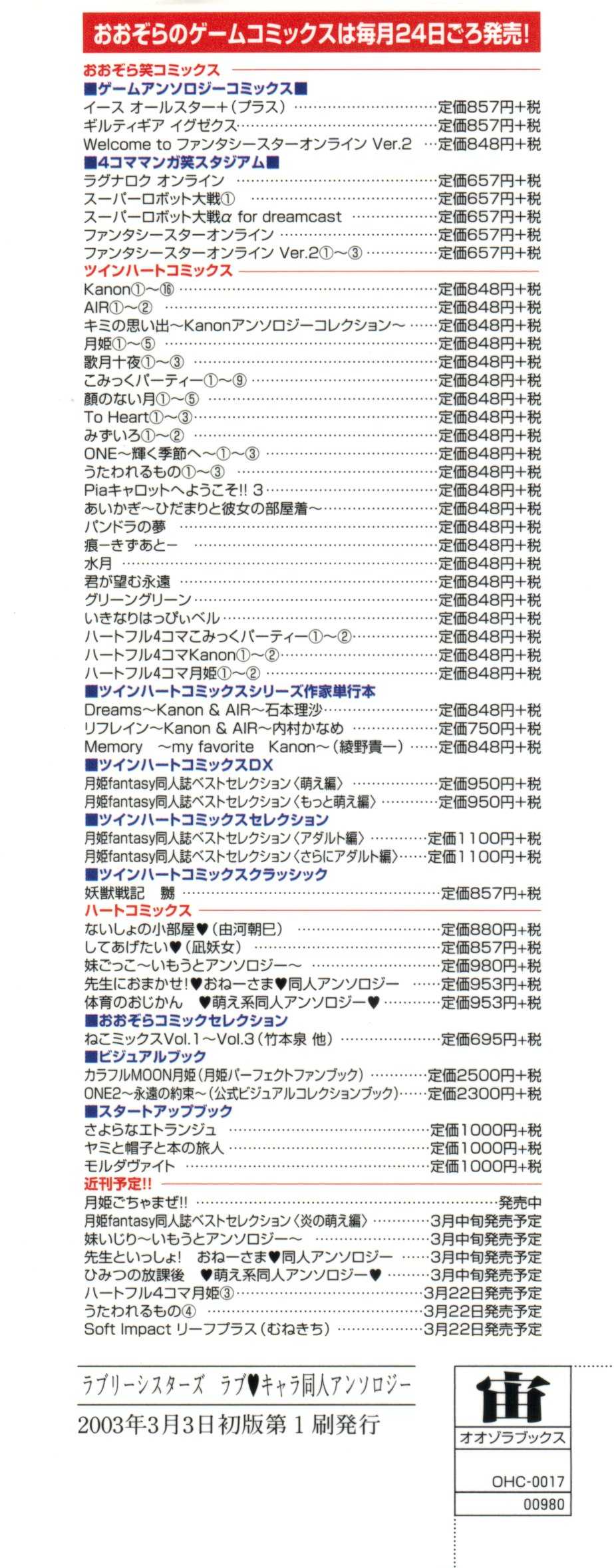 [Anthology] Lovely Sisters (Sister Princess) - Page 3