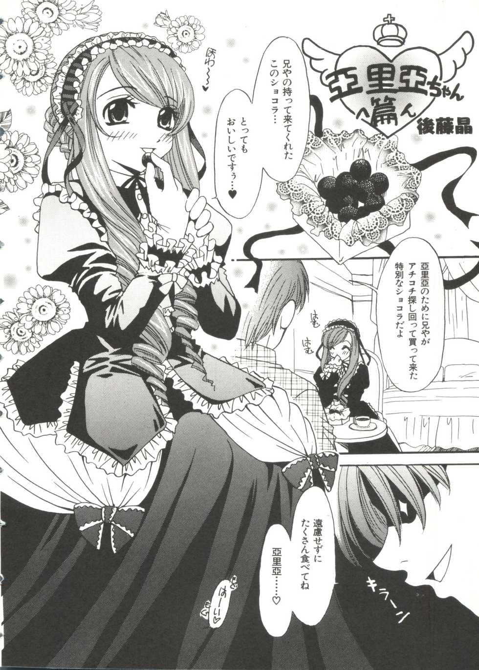 [Anthology] Lovely Sisters (Sister Princess) - Page 11