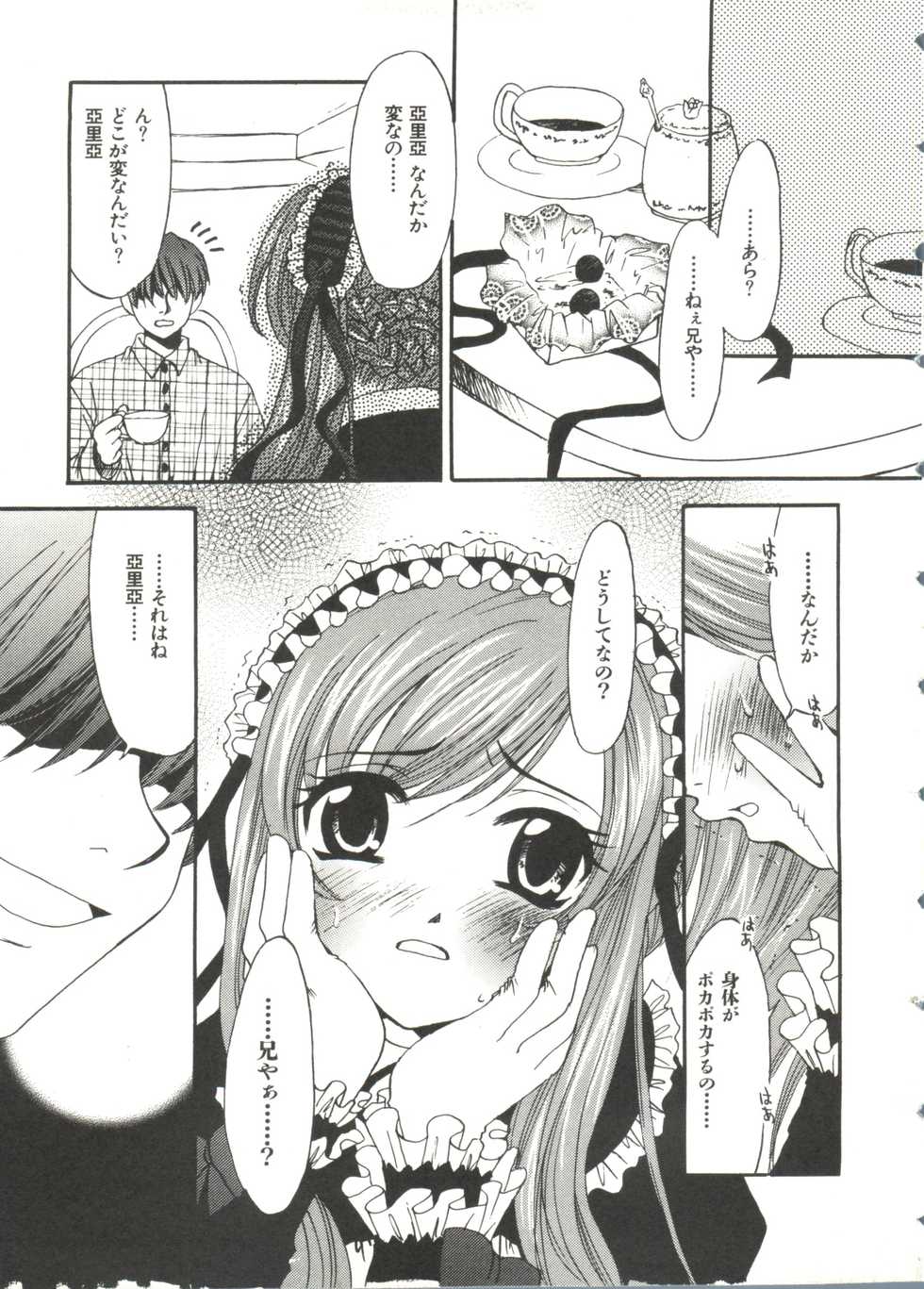 [Anthology] Lovely Sisters (Sister Princess) - Page 12