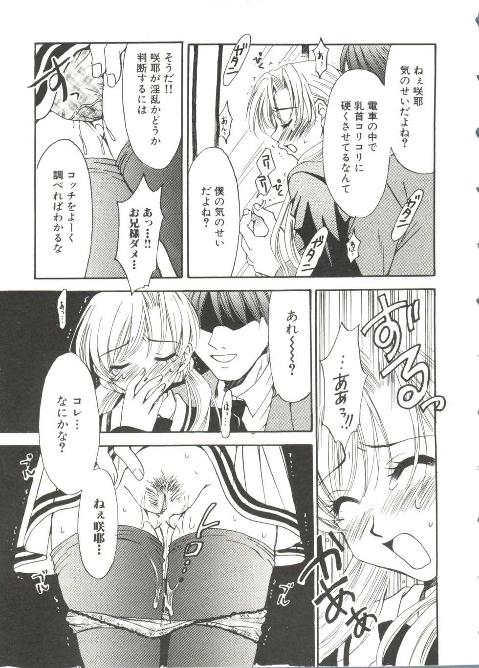 [Anthology] Lovely Sisters (Sister Princess) - Page 22