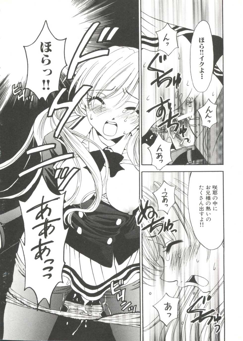 [Anthology] Lovely Sisters (Sister Princess) - Page 25