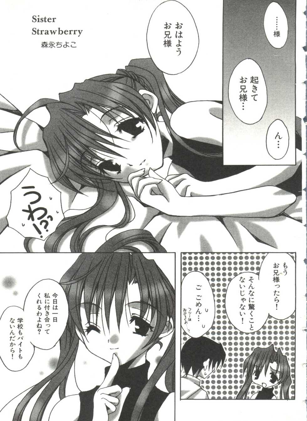 [Anthology] Lovely Sisters (Sister Princess) - Page 28