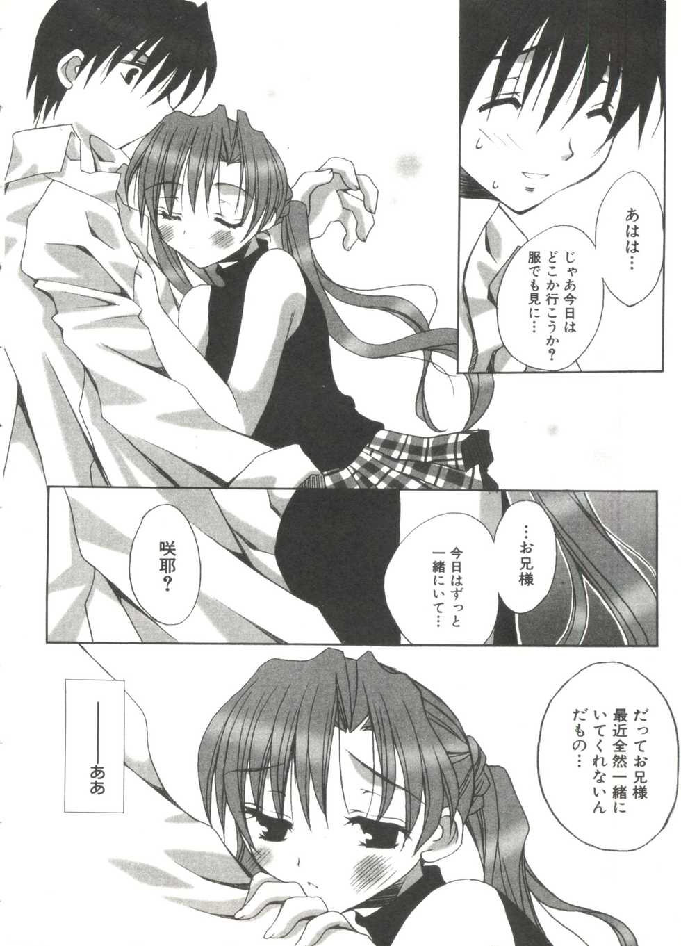 [Anthology] Lovely Sisters (Sister Princess) - Page 29