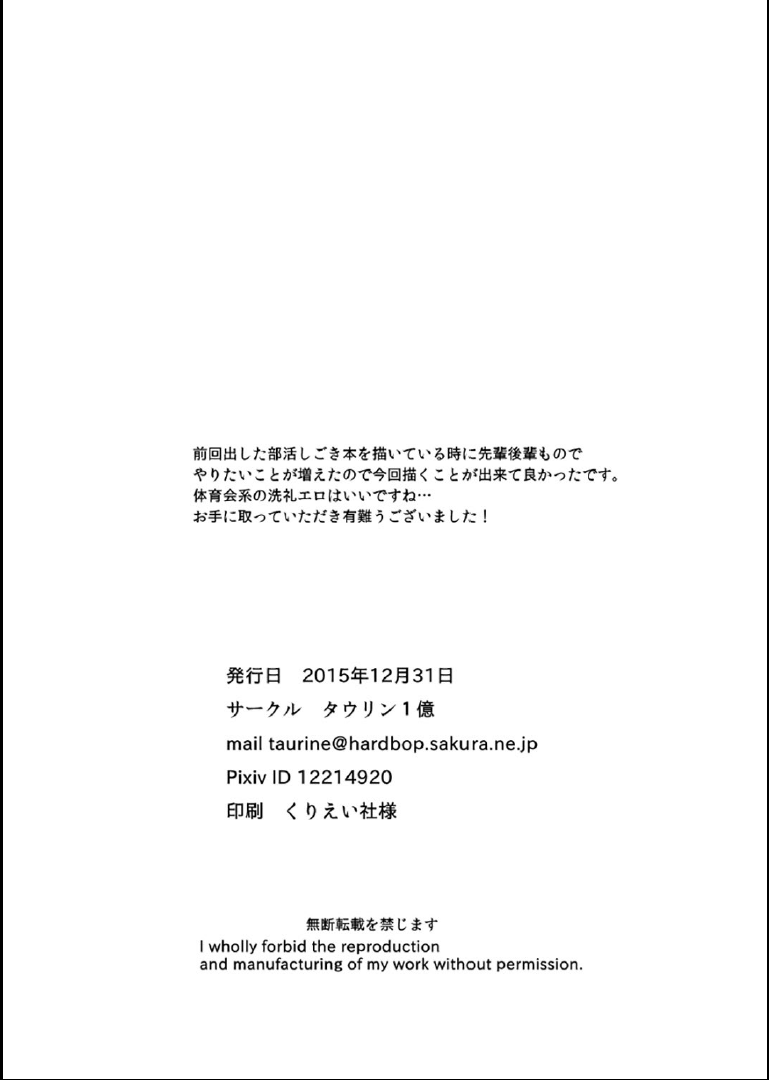 [Taurin 1 Oku (Tataru)] Danshi Manager desu ga Danshi Buin no Seishori Suru Koto ni Narimashita. [English] [Digital] - Page 28