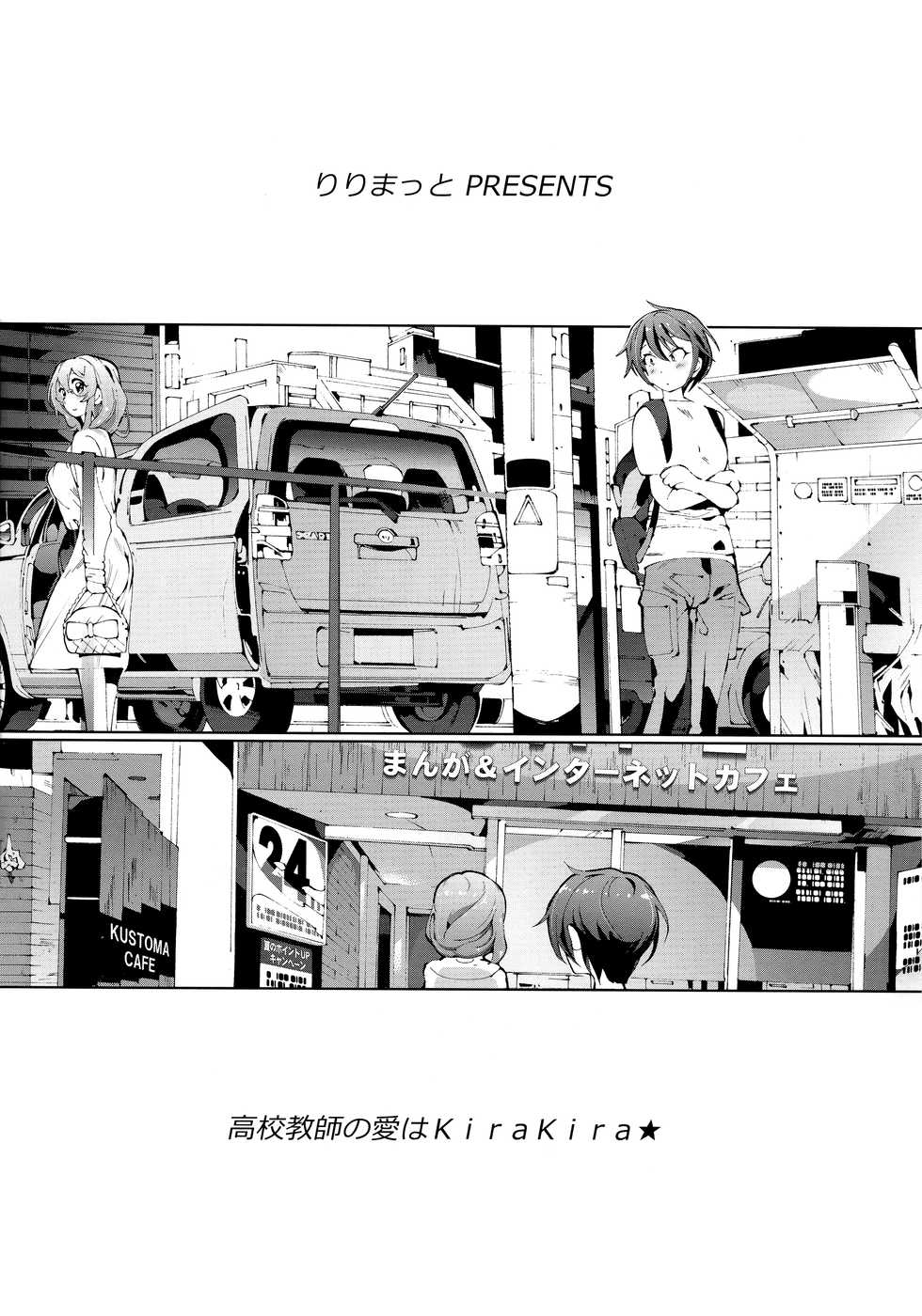 [Ririmat (Ririmat Tsuruegar)] Koukou Kyoushi no Ai wa KiraKira (Netoge no Yome wa Onnanoko ja Nai to Omotta?) - Page 3