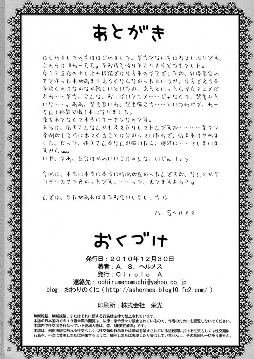 (C79) [Circle A (A. S. Hermes)] Neechichi (Toaru Majutsu no Index) [English] [Tigoris Translates] - Page 21