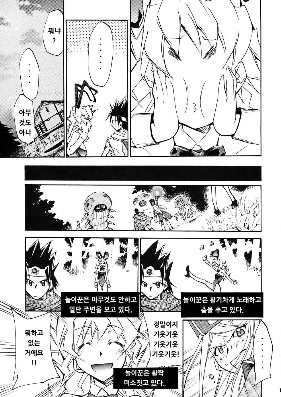 (C72) [Studio KIMIGABUCHI (Kimimaru)] Moyomoto II (Dragon Quest II, Dragon Quest III) [Korean] [Incomplete] - Page 11