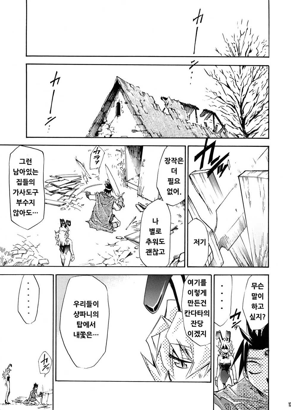 (C72) [Studio KIMIGABUCHI (Kimimaru)] Moyomoto II (Dragon Quest II, Dragon Quest III) [Korean] [Incomplete] - Page 16