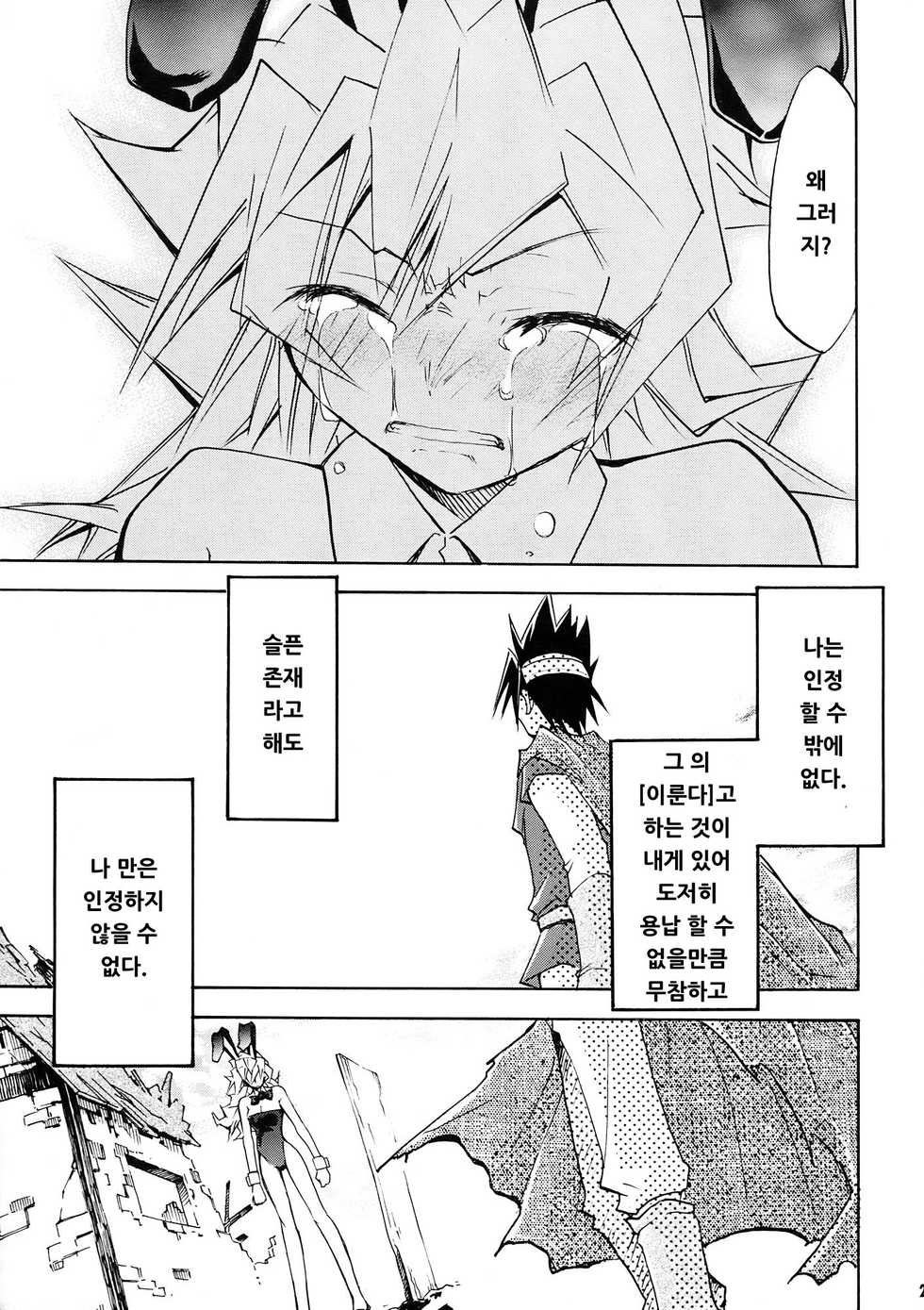 (C72) [Studio KIMIGABUCHI (Kimimaru)] Moyomoto II (Dragon Quest II, Dragon Quest III) [Korean] [Incomplete] - Page 22