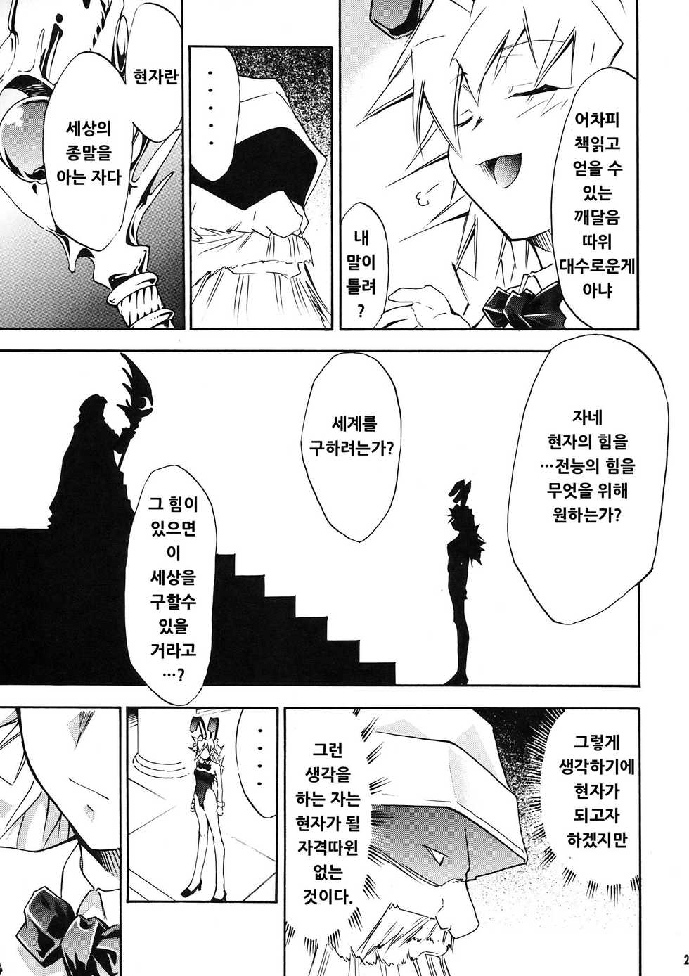 (C72) [Studio KIMIGABUCHI (Kimimaru)] Moyomoto II (Dragon Quest II, Dragon Quest III) [Korean] [Incomplete] - Page 24