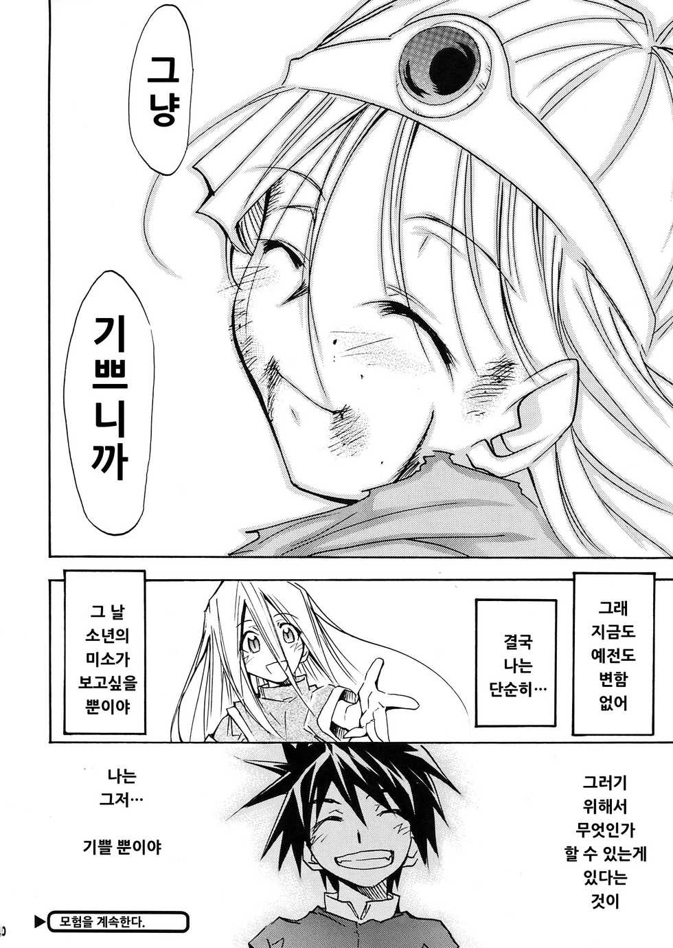 (C72) [Studio KIMIGABUCHI (Kimimaru)] Moyomoto II (Dragon Quest II, Dragon Quest III) [Korean] [Incomplete] - Page 29