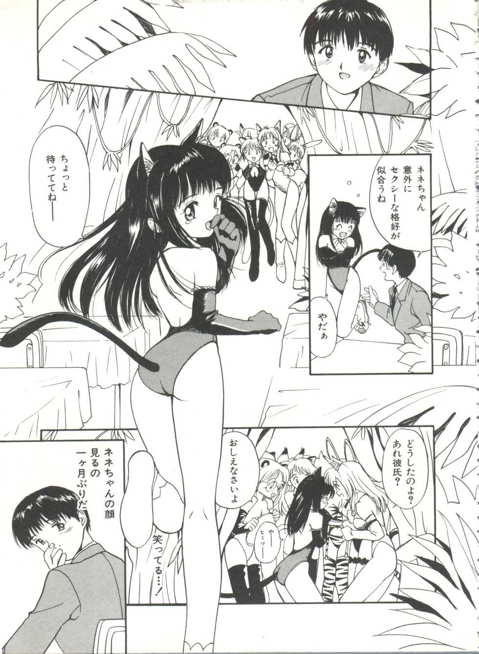 [Tanaka Yutaka] Love Love Damon - Page 9