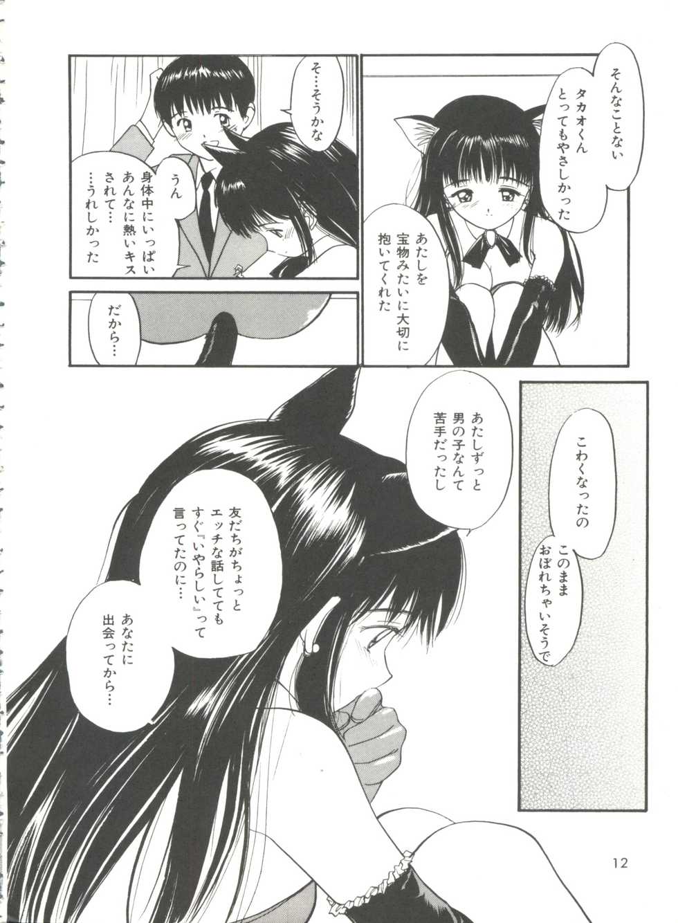 [Tanaka Yutaka] Love Love Damon - Page 12