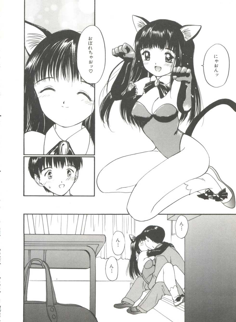 [Tanaka Yutaka] Love Love Damon - Page 14