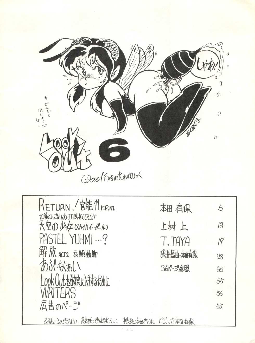 [Alps (Various)] Look Out 6 (Various) - Page 4