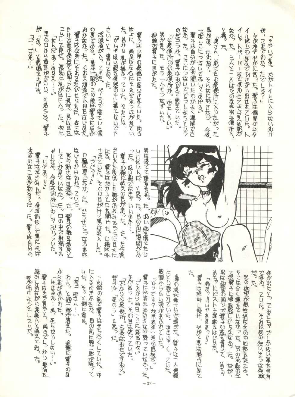 [Alps (Various)] Look Out 6 (Various) - Page 32