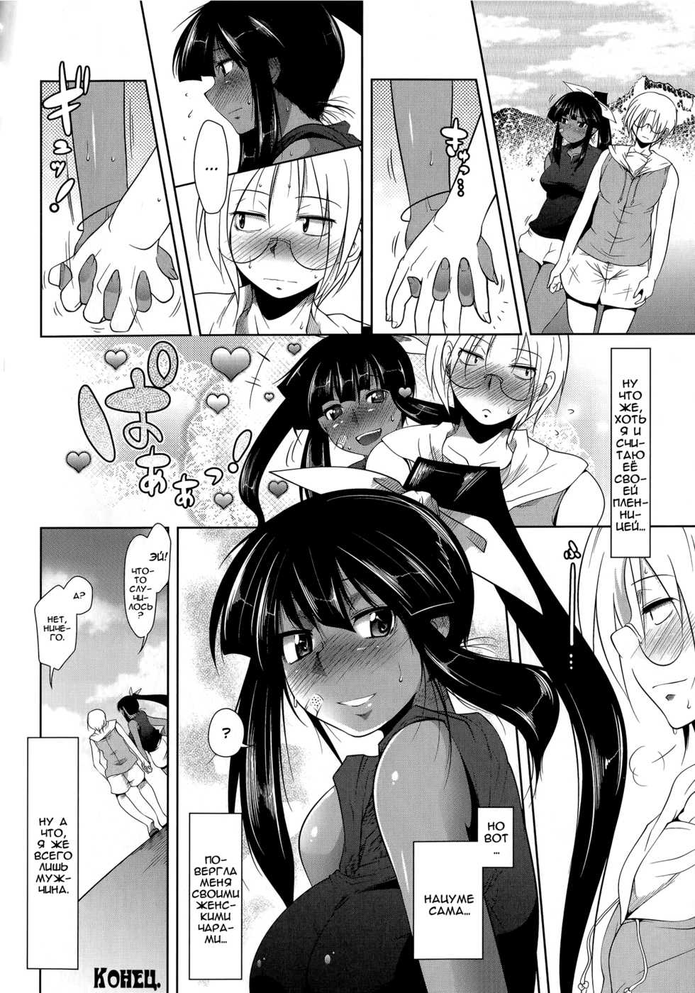 [Maban] Natsudere (Hatsujou Lovers) [Russian] [Vladislavis] - Page 20