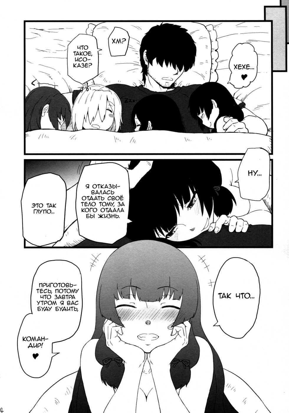 (C89) [AMBIVALENCE (Minazuki Tsuyuha)] 17Ku (Kantai Collection -KanColle-) [Russian] [k1mket] - Page 23