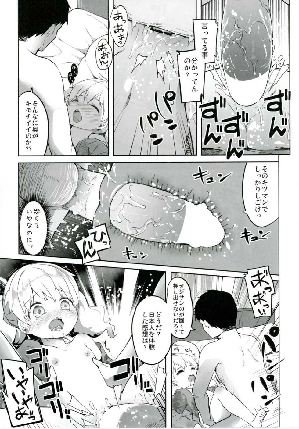 (SC2016 Autumn) [Kaname (Siina Yuuki)] Alice-chan to Bunka Kouryuu Matsuri (Kiniro Mosaic) - Page 19