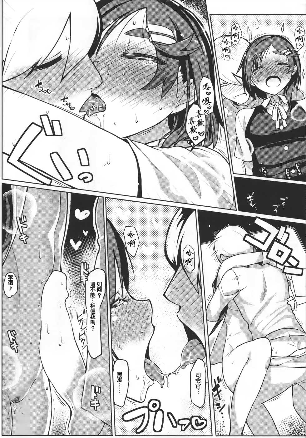 (C90) [Takeya (Taketora Suzume)] Ichinichi Shireehan (Kantai Collection -KanColle-) [Chinese] [一匙咖啡豆汉化组] - Page 13