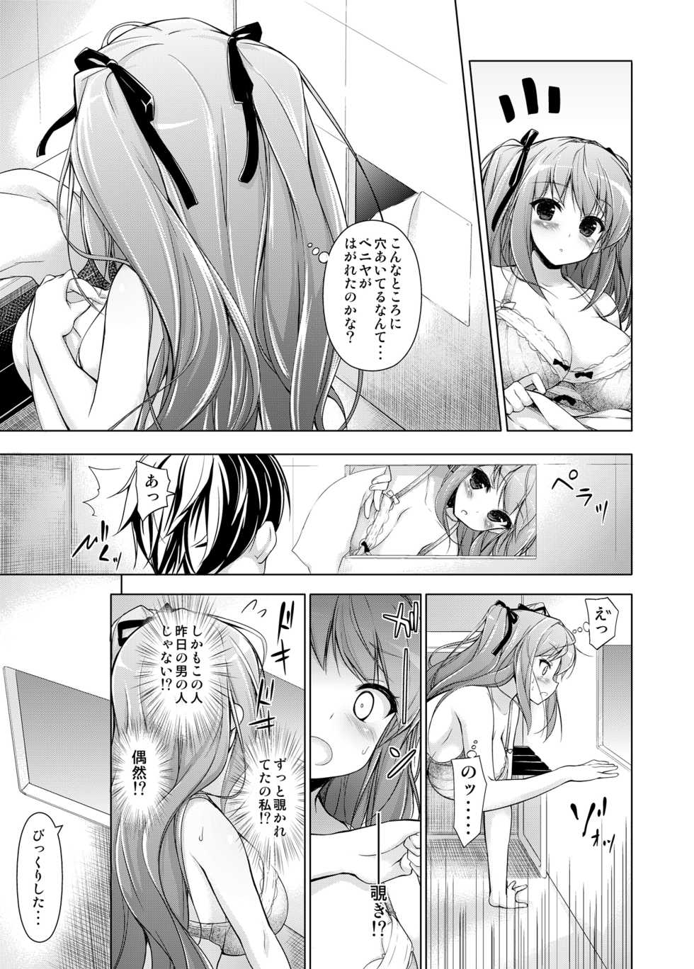 [Massaratou (Motomushi)] Ojou-sama to Kabe no Ana. [Digital] - Page 8