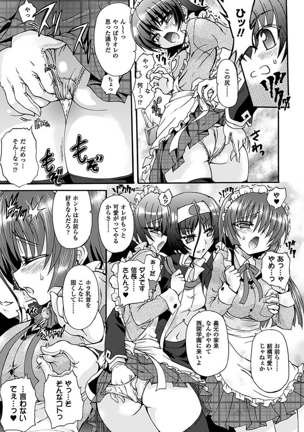 [Rohgun] Sengoku Gakuen Senki Nobunaga! ~Inka Ryouran, Mizugi Taisen!~ [Digital] - Page 17