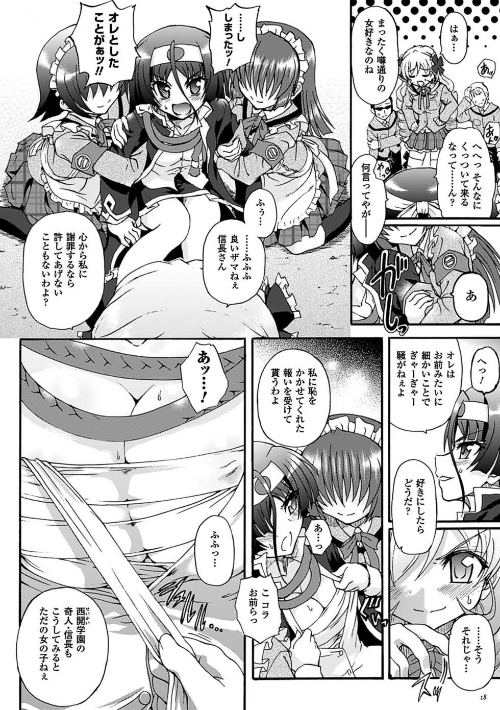 [Rohgun] Sengoku Gakuen Senki Nobunaga! ~Inka Ryouran, Mizugi Taisen!~ [Digital] - Page 18