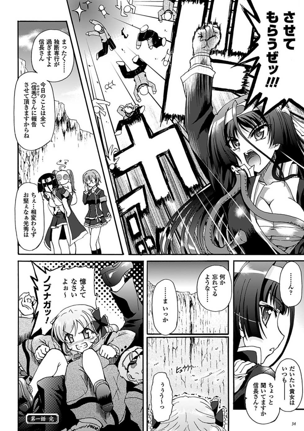 [Rohgun] Sengoku Gakuen Senki Nobunaga! ~Inka Ryouran, Mizugi Taisen!~ [Digital] - Page 34