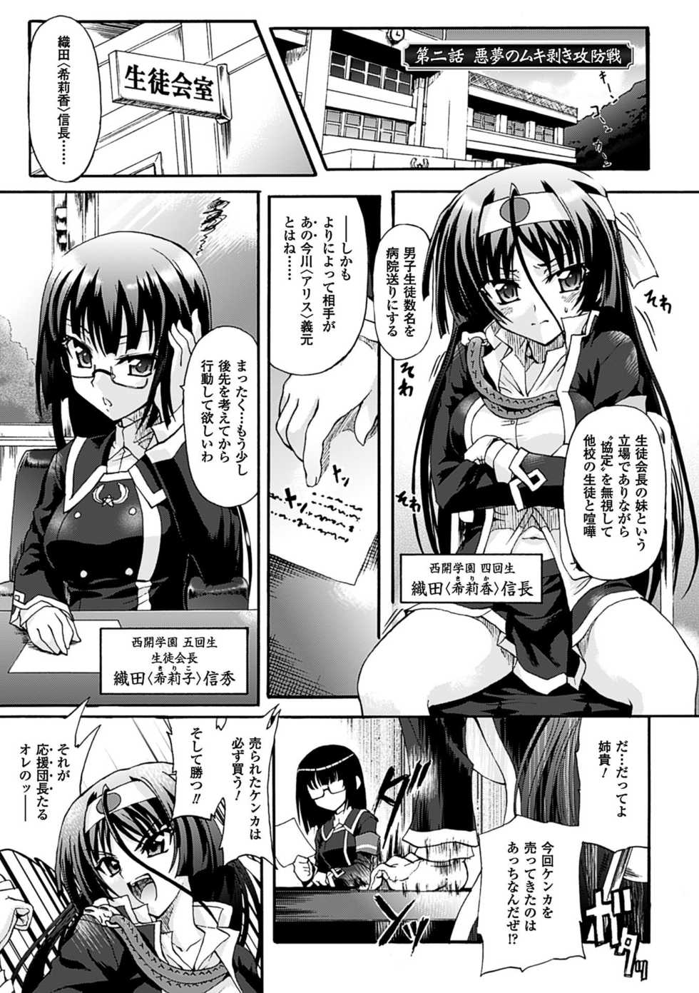 [Rohgun] Sengoku Gakuen Senki Nobunaga! ~Inka Ryouran, Mizugi Taisen!~ [Digital] - Page 35