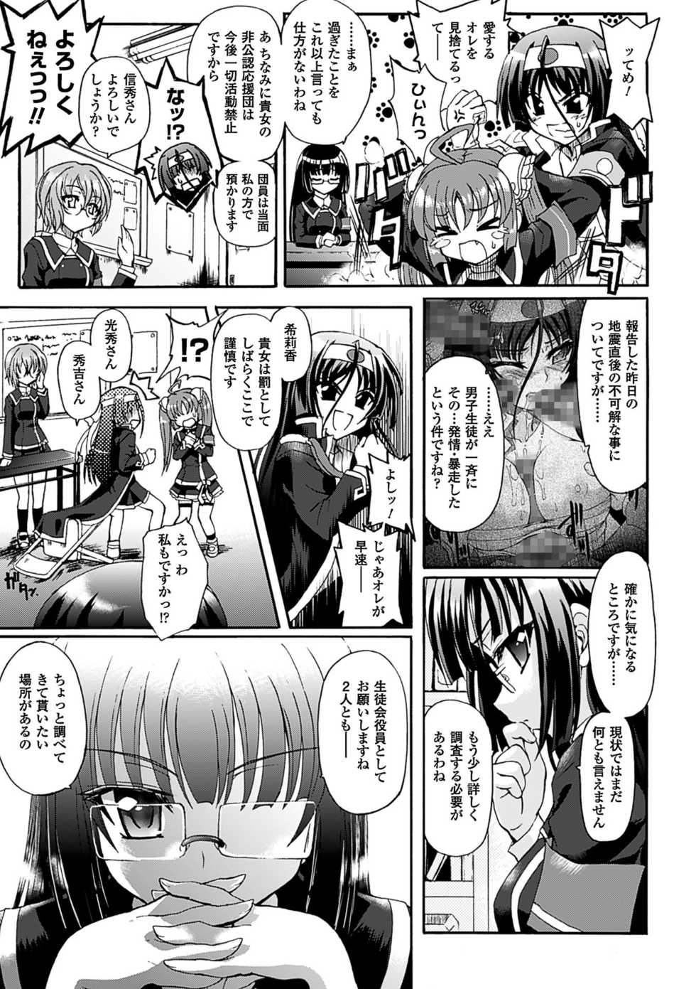 [Rohgun] Sengoku Gakuen Senki Nobunaga! ~Inka Ryouran, Mizugi Taisen!~ [Digital] - Page 37