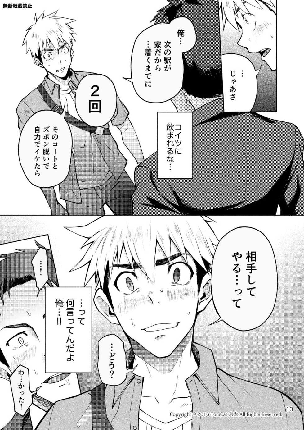 [TomCat (Keita)] Hentai Affect [Digital] - Page 12