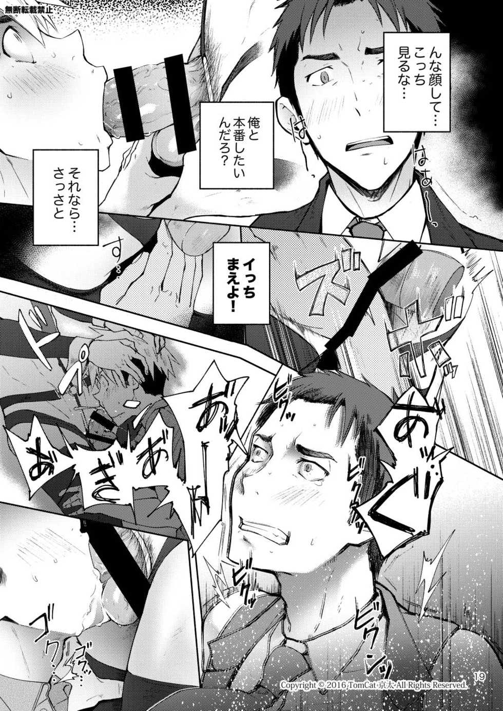 [TomCat (Keita)] Hentai Affect [Digital] - Page 18