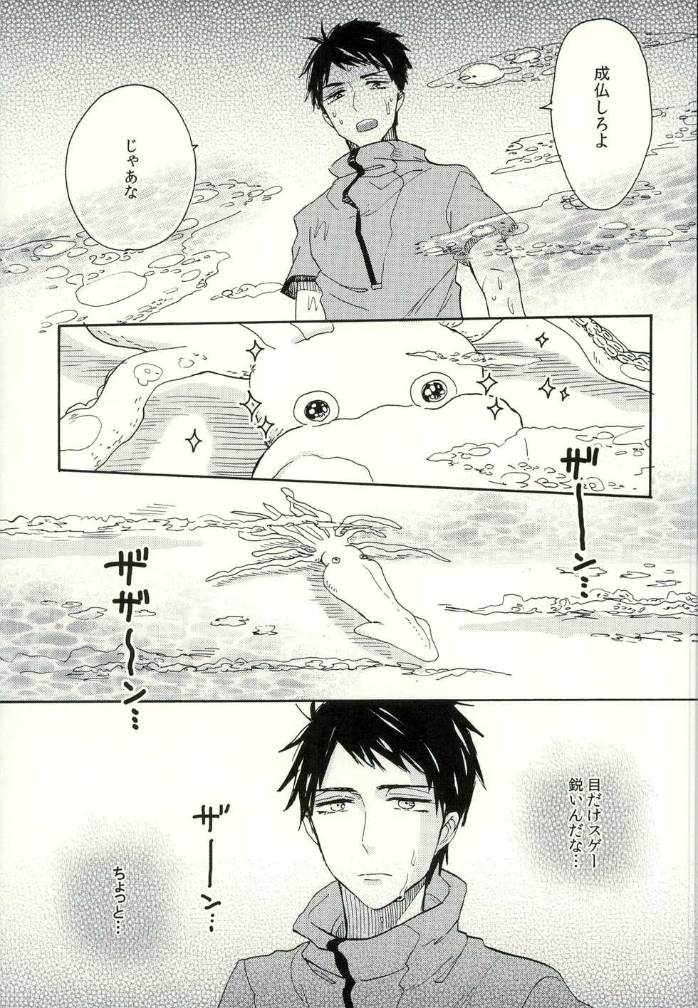 (SUPERKansai20) [hn (Pirori)] Sou-chan Jana-ika!? (Free!) - Page 6