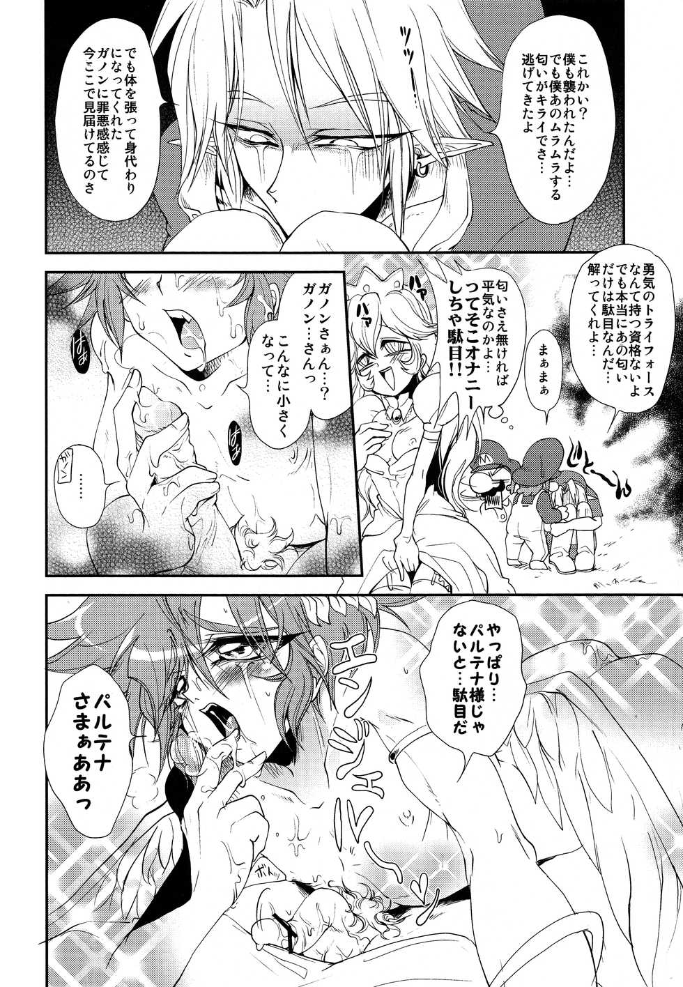 (COMIC1☆3) [DIRTY (Yosuke)] ZETSURIN ANGEL (Various) - Page 17