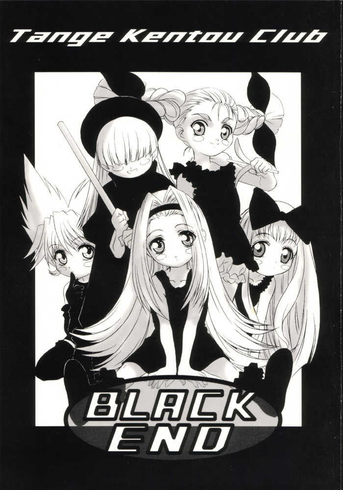 (CR26) [Tange Kentou Club (Various)] Black End (10 Carat Torte!) - Page 1