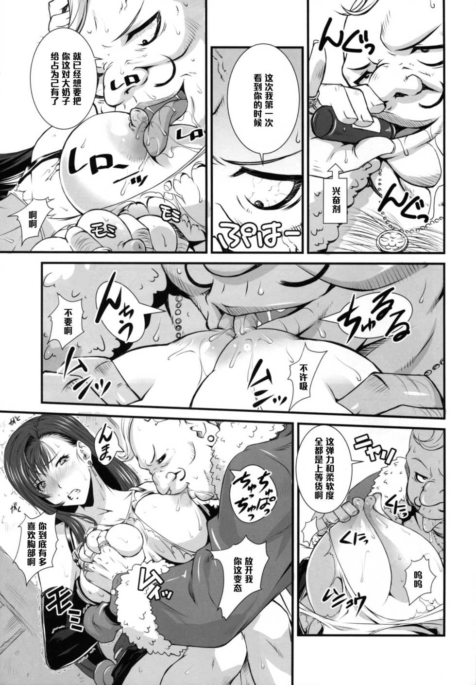 (C86) [Ruki Ruki EXISS (Fumizuki Misoka)] Gyakushuu no Don (Final Fantasy VII) [Chinese] [黑条汉化] - Page 11