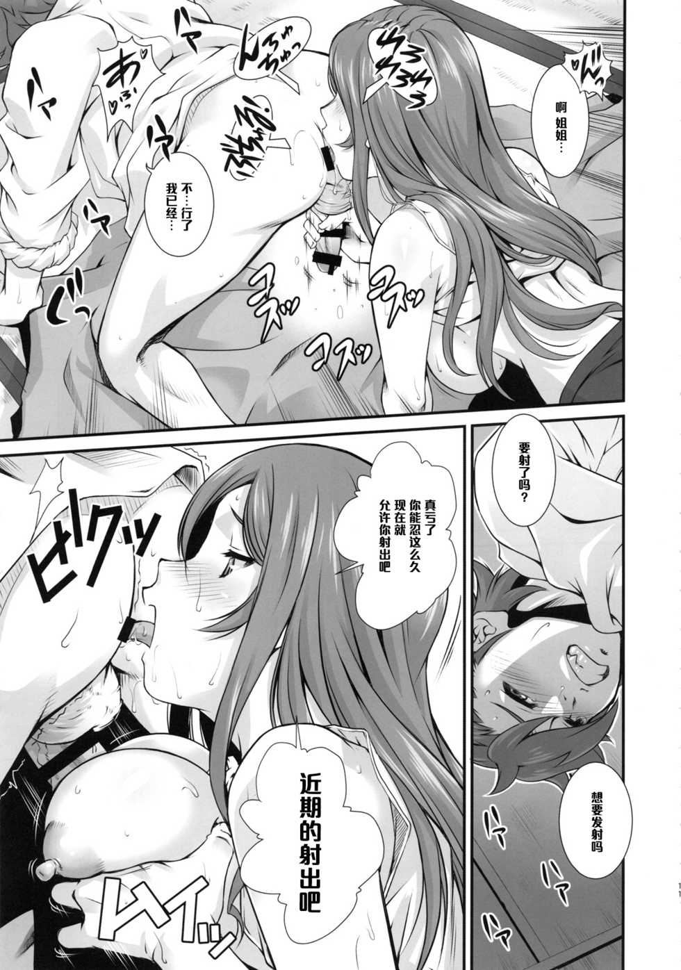 (C87) [Ruki Ruki EXISS (Fumizuki Misoka)] G-bang!! (Gundam Build Fighters Try) [Chinese] [黑条汉化] - Page 10